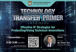 [Webinar] Effective IP Strategies for Protecting/Using Technical Innovations | 1 Dec, 2:30 pm HKT 