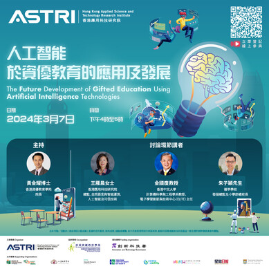 The Future Development of Gifted Education using Artificial Intelligence Technologies