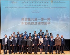 香港科学工作者协会生命科学技术创新与转化高峰论坛